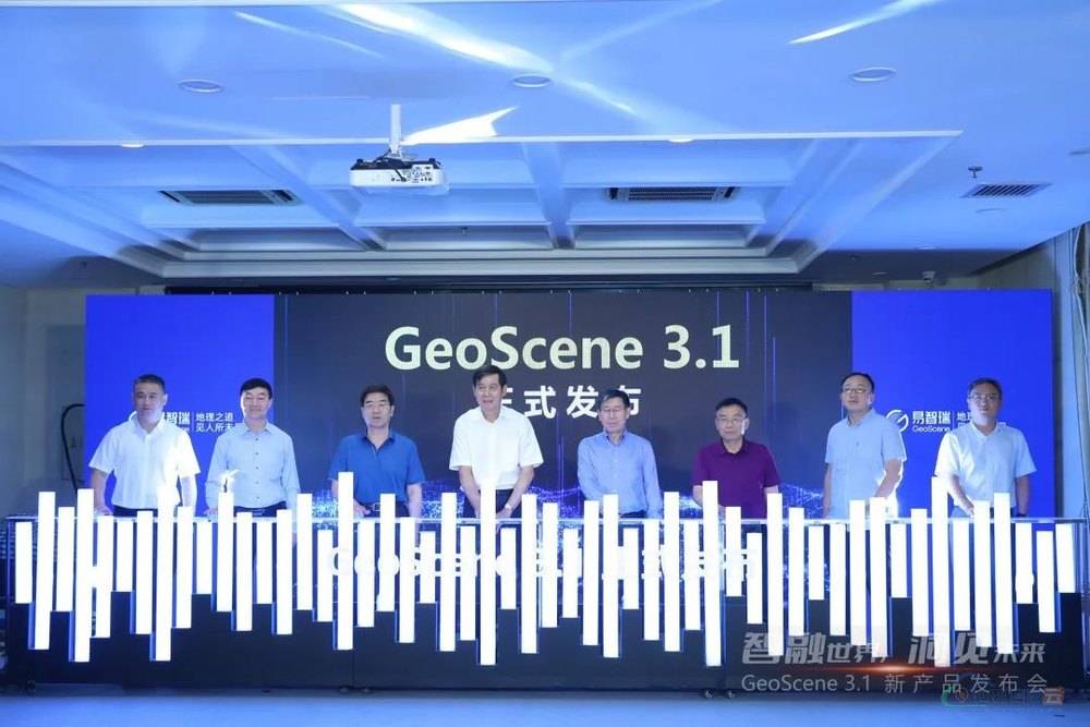 图片[5]-智融世界，洞见未来 —— 易智瑞GeoScene 3.1正式发布-地理信息云